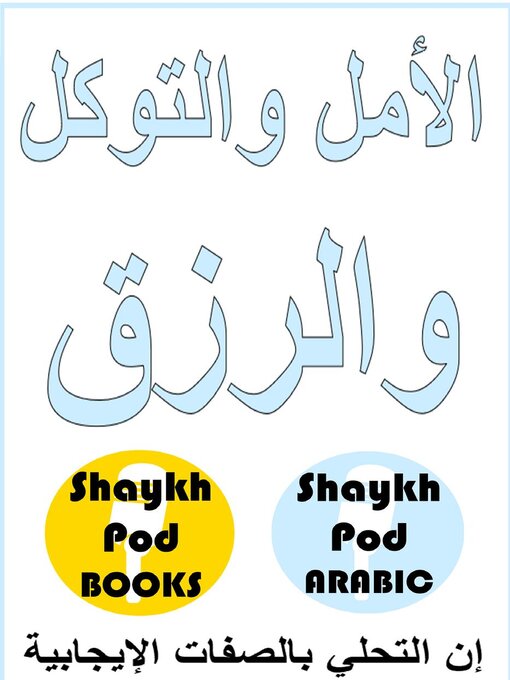 Title details for الأمل والتوكل والرزق--Hope, Trust & Provision by ShaykhPod Arabic - Available